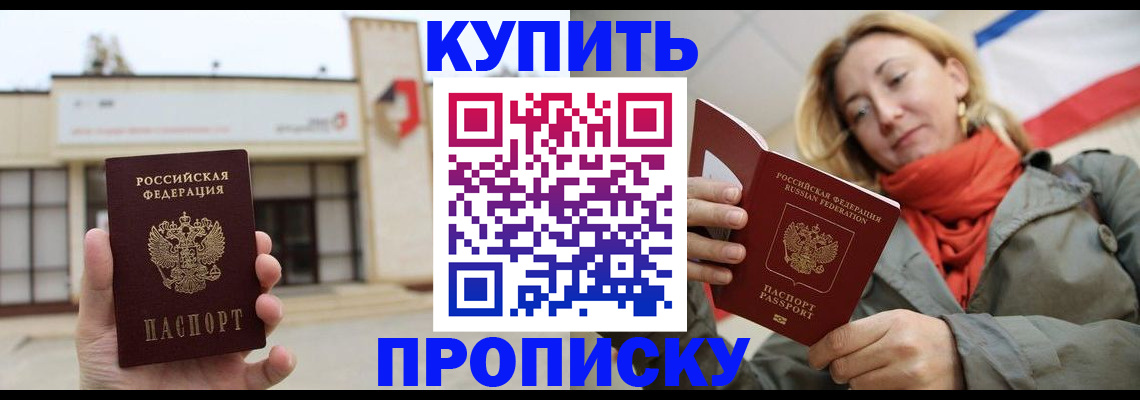 прописка 2025 в Нарткале